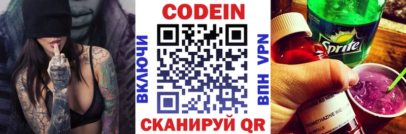 Кодеин напиток Lean (лин)  Сковородино 